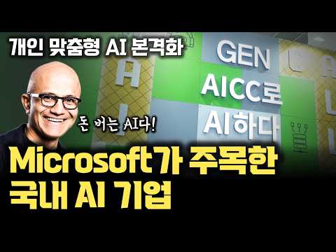 Microsoft와 협업하는 국내 인공지능 기업, 생성형 AI와 AI에이전트로 AICC 리드하는 페르소나AI | 실제 전시 경험 리뷰 | CES 혁신상 [페르소나AI x 안될공학]