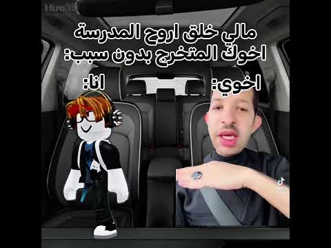اخوي المتخرج بدون سبب 💔 #roblox #روبلوكس #shorts #تفاعلو #لايك #اشتراك #شايق #جيش_شايق #لايك_اشتراك