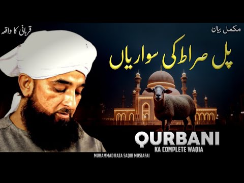 Qurbani Ka Waqia || Pulsiraat Ki Sawariyaan || Eid ul Adha || By Moulana Saqib Raza Mustafai