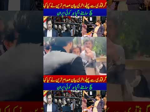 last message of saddam tareen before arrest viral video clip 2025