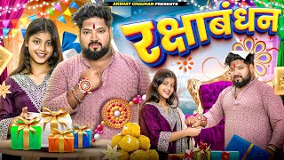 Bhai behen ka pyar 🙏🏻❤️ || Raksha bandhan special || Akshay chauhan ||