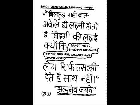 #अकेले ही लड़नी होती है जिंदगी की लड़ाई #वेद सर मोटिवेशन//