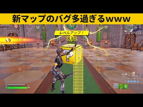 【小技10選】完全放置で経験値がもらえる「???ボックス最強」バグ小技裏技集！【FORTNITE/フォートナイト】