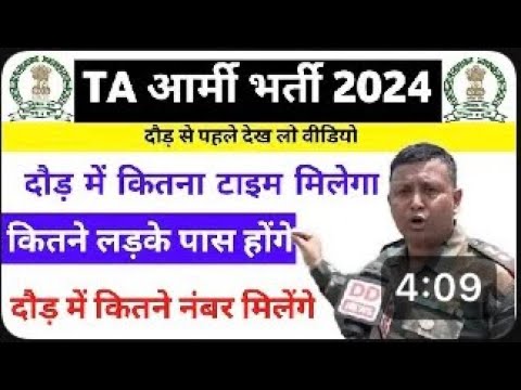 Very important news 🫢|TA army bharti 2024  दौड़ में कितने बच्चे पास होंगेदौड़ में कितना टाइम मिलेगा