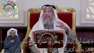1 - تفسير سورة الأعراف الآيات ( 1 - 7 ) - عثمان الخميس