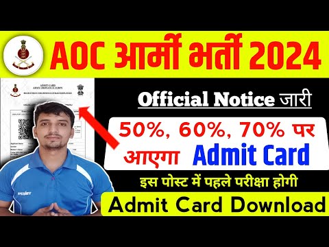 AOC Admit Card ✅10th में कितने % वाले का आयेगा 🤔 AOC Physical Official Notice 🎉 ! AOC Bharti 2024 ||