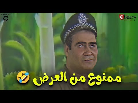 شاهد سيد زيان فى المشهد الذى حذفته الرقابة بأوامر عليا  ..  سنة ١٩٩٠