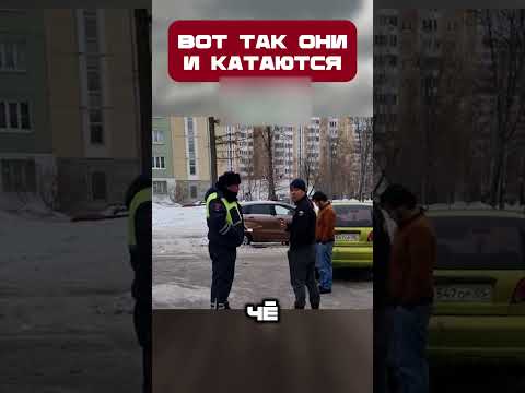 Выбесили СОТРУДНИКА ДПС 😤 #shorts