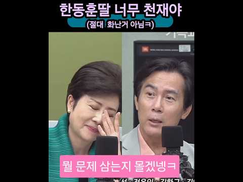 한동훈 너무해ㅋㅋ  왜그리 공부도 잘하는 딸까지ㅋㅋ  #<strong>김영우</strong> #정옥임 #한동훈