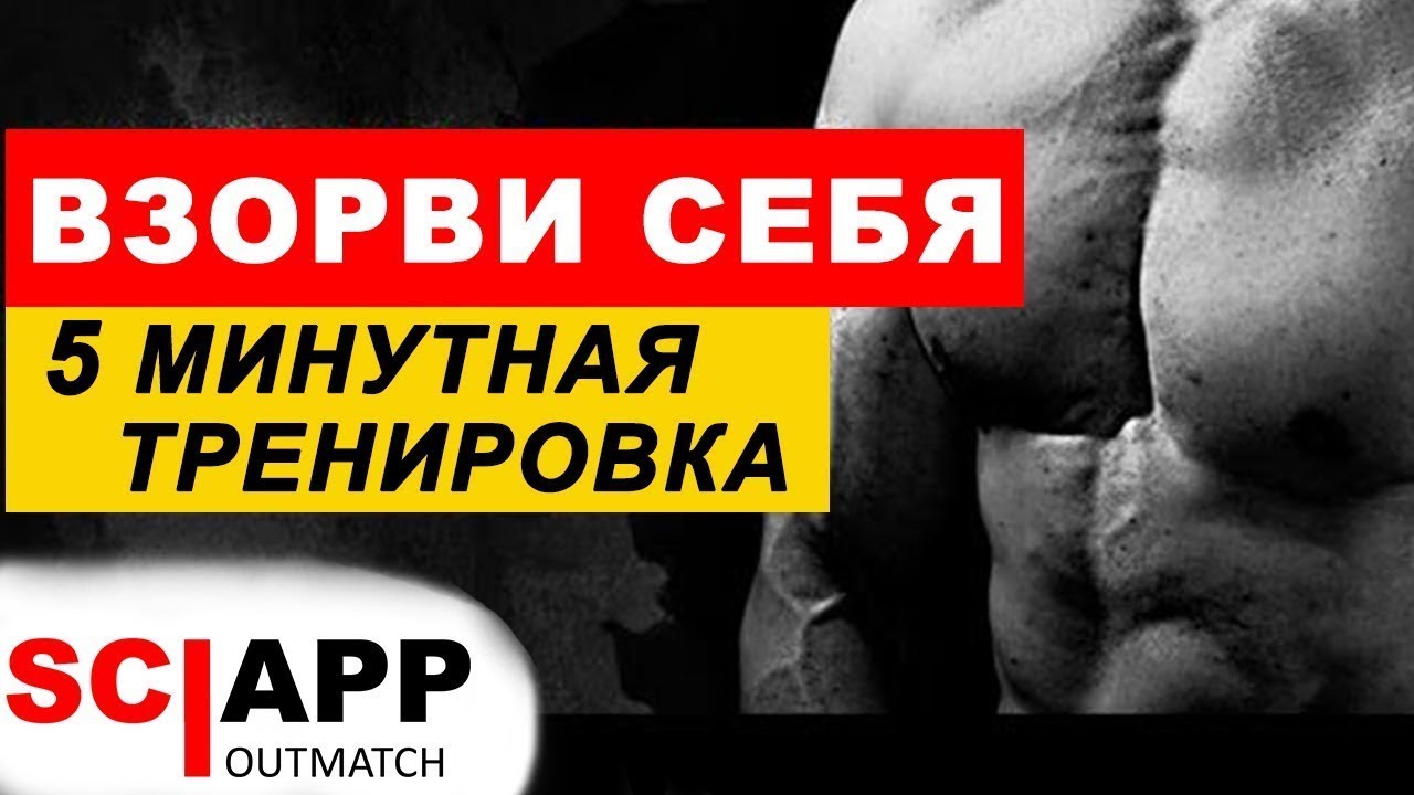 Взрывная Фулбади Тренировка за 5 минут - Как Накачать Все Тело и Сбросить Вес