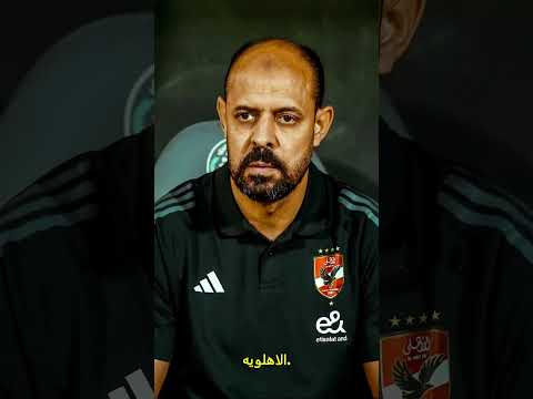 قرار خـ.ـطـ.ـيـ.ـر جدا من المدير الفني للاهلي عماد النحاس وخبر قوى جدا وممكن يزعل بعض الاهلاويه
