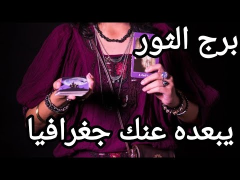 برج الثور ♉الاسبوع الثالث ديسمبر لن يستطيعوا إيقافك عن تحقيق حلمك