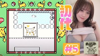 🔴初代ポケモン！ピカチュウ版をプレイする #5 Play Pokemon Pikachu Edition セキチクシティから！サファリパーク