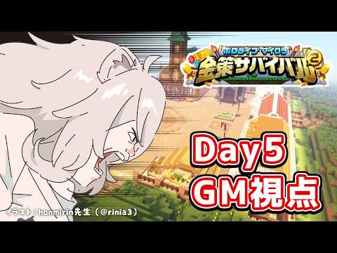 【 #ホロ金策サバイバル2 】GM視点！セカンドシーズンもホロタウンのラーメン屋ししろぼたんです：Day5【獅白ぼたん/ホロライブ】
