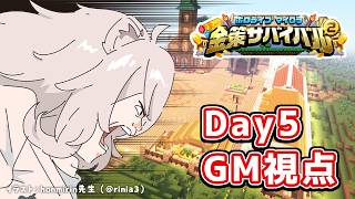 【 #ホロ金策サバイバル2 】GM視点！セカンドシーズンもホロタウンのラーメン屋ししろぼたんです：Day5【獅白ぼたん/ホロライブ】