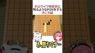 み俺恥【ホロライブ切り抜き/Hololive】#vtuber #shorts #さくらみこ #白上フブキ