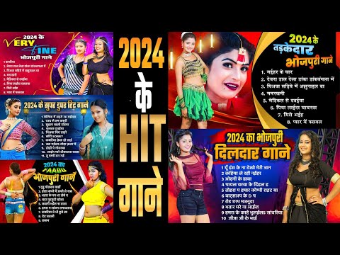 Hit Gaane 2024 | 2024 Ke Hit Bhojpuri Gaane | Nonstop Bhojpuri Gaane | Aarav Music