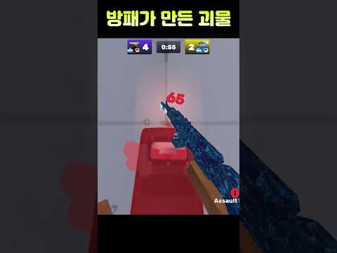 방패 이게 맞아요..? #roblox #라이벌