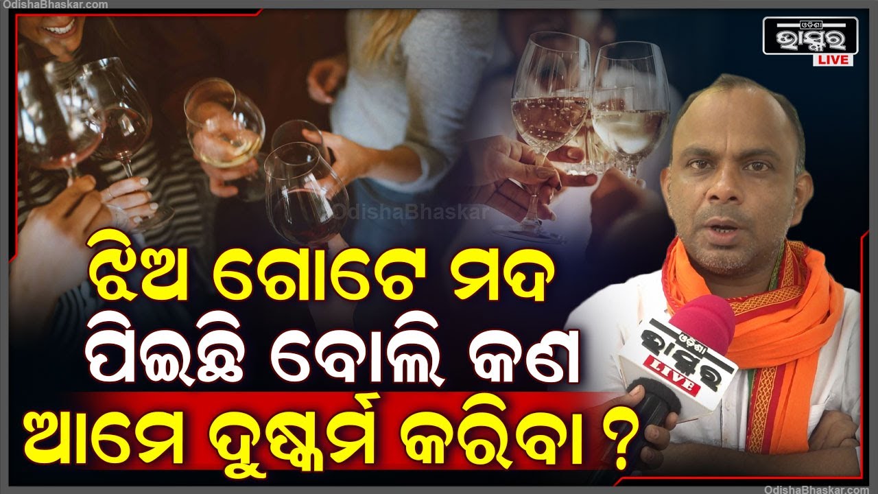 "ଆମେ କେବଳ ଗୋଟେ ରାଜ୍ୟକୁ ଦୋଷ ଦେଲେ ହେବନି, ଏମିତି ଘଟଣା ସବୁ ରାଜ୍ୟରେ ସବୁବେଳେ ଘଟୁଛି" ବାପୁ