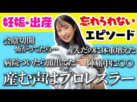 先輩ママたちから募集した「妊娠・出産エピソード」がスゴすぎた・・👶🏻【出産準備】