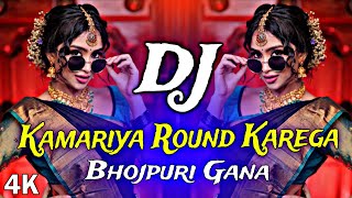 ⚡ Nonstop DJ Remix 2025 | Kamariya Round Karega Dance Mix
