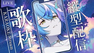 【 縦型歌枠 / KARAOKE 】真夜中の君へ、届け【 瀬戸乃とと / ライブユニオン 】