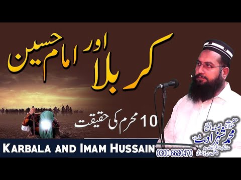 Waqia Karbala | Hazrat Imam Hussain R.A Ki Shahadat | Molana Shehzad Butt Bayan