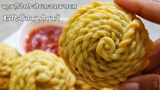 ऐसा डिजाइनर नाश्ता जिसे 15 दिनों तक स्टोर करके खाएं। Nashta। kachori recipe।। moongdal kachori