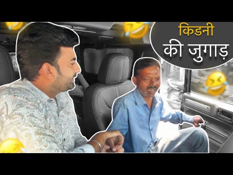 किडनी Prank video || अंनजान गाडियों में न बैठें || (Abhishek ghuraiya )