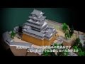 完成城郭シリーズ】1/350完全スケール「姫路城」 - YouTube