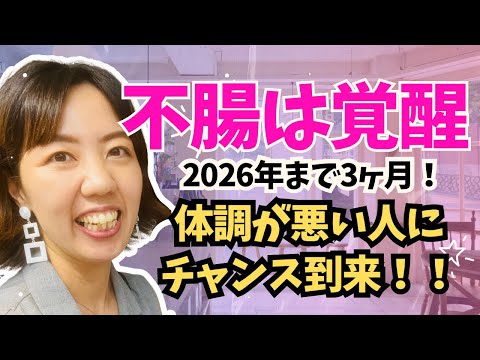 【チャンス到来‼️】季節の変わり目🍂腸内環境が整うと宇宙のサポートが入ります‼️#超意識 #潜在意識 #不調改善 #健康