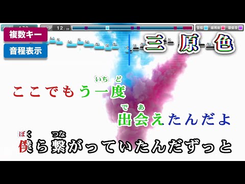 三原色 / YOASOBI 練習用制作カラオケ【複数キー収録】