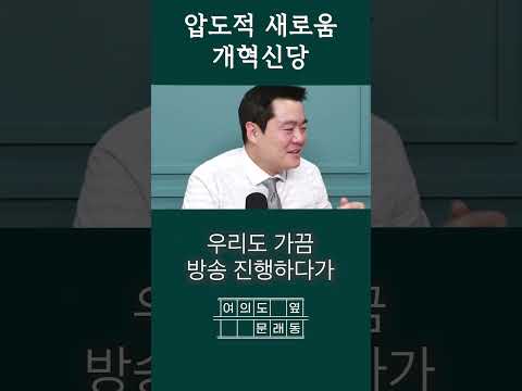 뇌정지 천하람ㅋㅋㅋㅋ#shorts