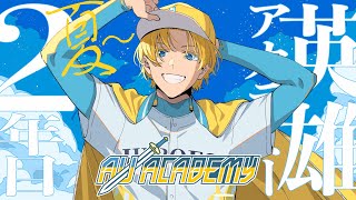 『 うなれ英雄 』英雄アカデミー2年目夏～ #にじ甲2025 【 にじさんじ/エビオ 】
