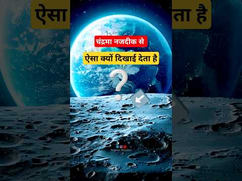 Why Moon Look Like This Through Nearby? #shorts #space #moon #sciencewonders
