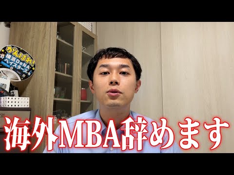 海外MBA意味ないらしい...【ええじゃない課Biz#108振り返り】