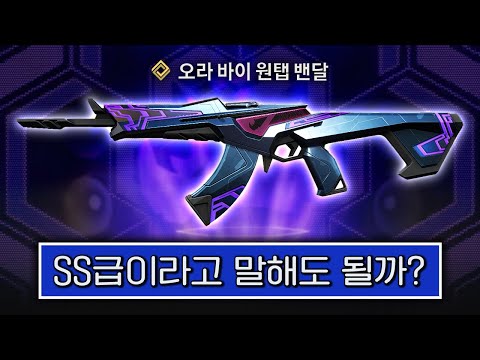 신스킨으로 랭크 다 부셔 버리는 영상