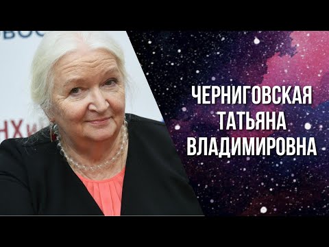 «Ещё раз о мозге и семиозисе: можно ли найти точку в нейросетях?» Т.В. Черниговская