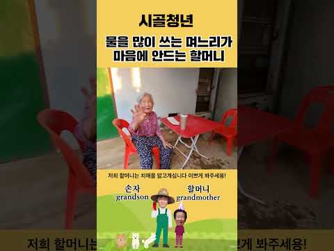 치매할머니 안심 시켜드리는 시골청년만의 방법😂👵[3급치매할머니,시골청년,며느리,가족,사랑,일상]