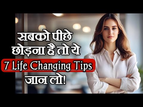 How to change your life? 7 ways to change your life ultimately| Life Hacks| Motivation Mind Mantra