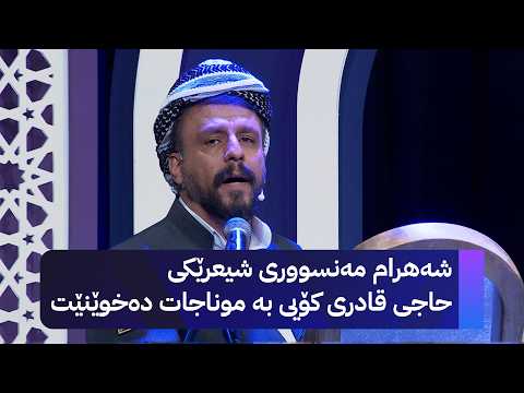 شەهرام مەنسووری موناجاتی 