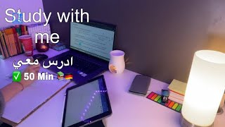 Study with me 50 Minute 📚✨ ادرس معي50 دقيقة