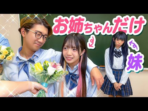 【寸劇】双子の姉妹なのに…お姉ちゃんばっかり人気者です。
