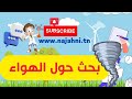 Understanding Air and Its Properties