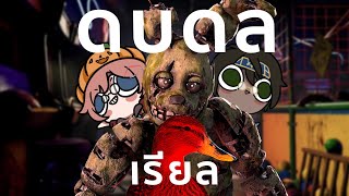 【🔴Dead by Daylight】ตื่นเต้นกว่าคิลเลอร์ตัวใหม่คือเล่นกับพี่แตงโม