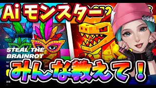 🔴 ブレインロット！みんなのキャラ見せて！STEAL THE BRAINROT ！バトロワ参加型！【#参加型  #fortnite   #s