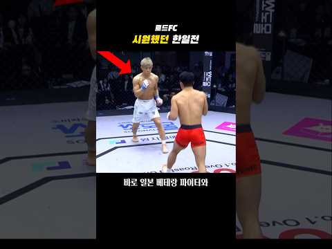 한국 선수를 자극시킨 일본파이터의 최후