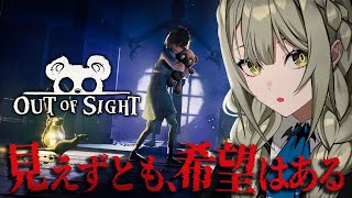 盲目の少女が不気味な屋敷から脱出する傑作ホラゲ「Out of Sight」【ゲーム実況】