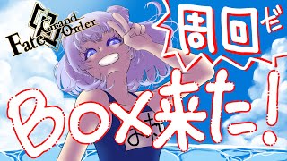 【 FGO / BOXイベント 】イベントストーリー最後まで読む！【舞嶽ぽん子】