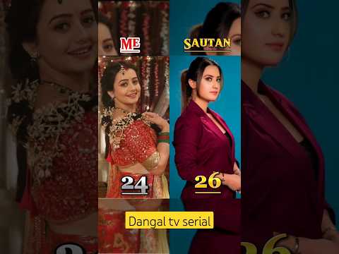 Dangal tv serial actress and his sautan with their real age video #vira #dangal